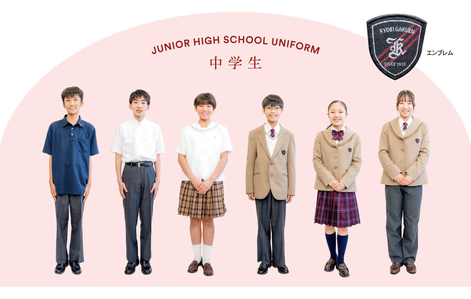 中学校制服