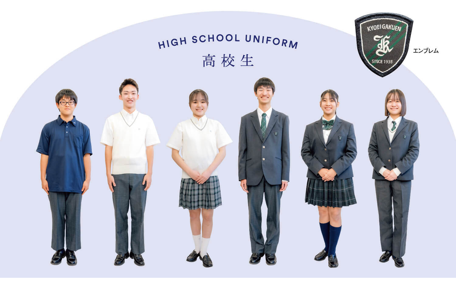 制服 | 学校法人共栄学園 共栄学園中学高等学校